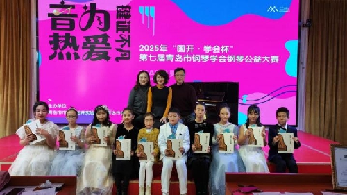 当校园遇见大师：国开赛区奏响第七届“学会杯”青岛市钢琴学会钢琴公益大赛序曲 ...